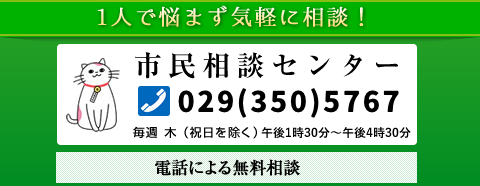 市民相談センター