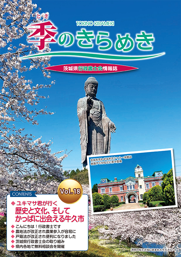 季のきらめき vol.18