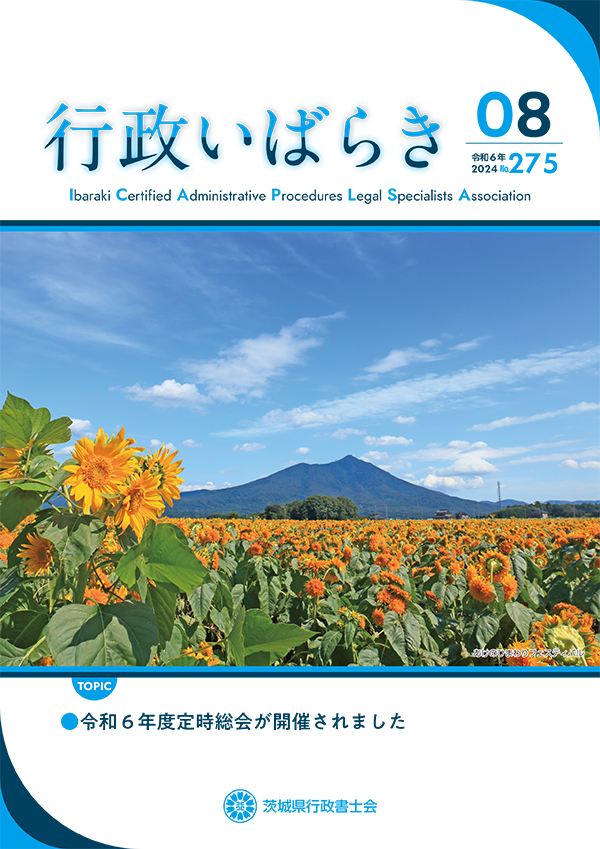 行政いばらき ２７５