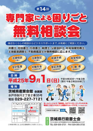 専門家による困りごと無料相談会
