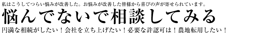 行政書士無料相談会